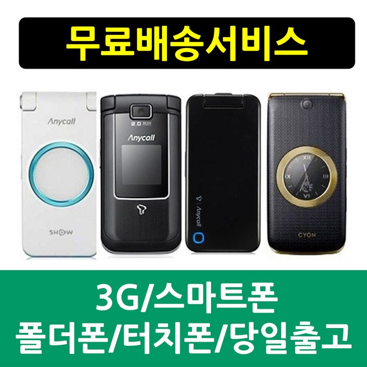 SKT 3G 폴더폰 효도폰 학생폰 SKT 3G 폴더폰 효도폰 학생폰