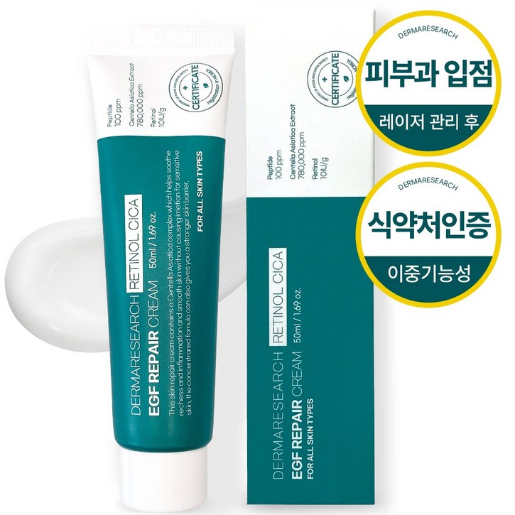 더마리서치 자생크림 EGF 레티놀 시카 78 피부과 레이저 재생관리후 점뺀후 크림 발효