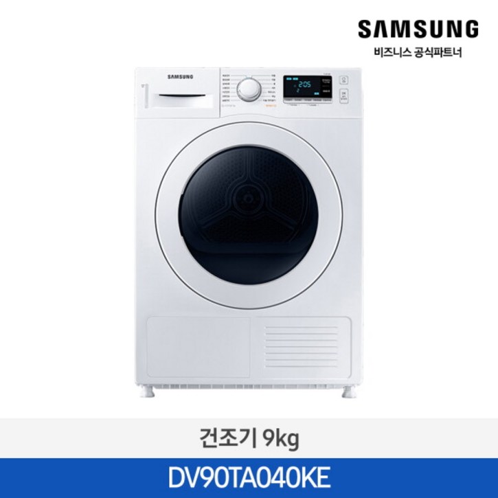 삼성전자 2일내출고삼성무료설치 소형 드럼 건조기 DV90TA040KE 9kg 화이트 오피스텔 원룸
