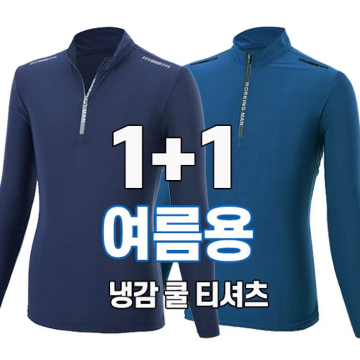 워킹맨 아울렛 11 남성 고스판 라이트 긴팔 집업티셔츠 스판티 작업복 근무복 일상복 아웃도어 상의 빅사이즈 A222