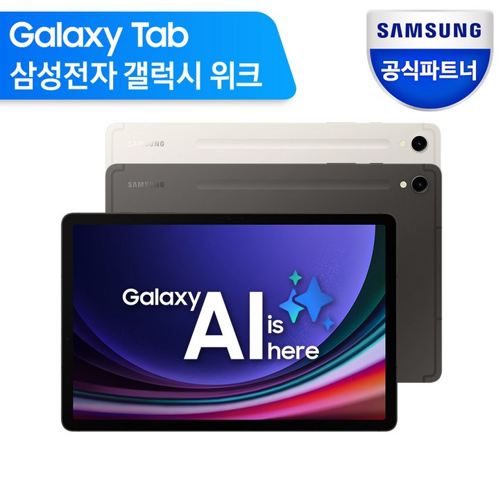 삼성전자 갤럭시탭 S9
