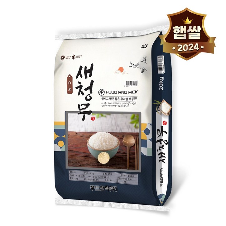 햇쌀푸드 단일품종 새청무쌀 20kg 쌀20키로 새청무 쌀