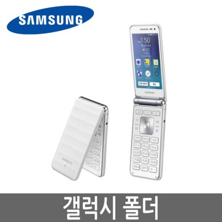 판매처 제이엔제이글로벌 삼성 갤럭시 폴더 SM-G150 중고폰 효도폰 공신폰 SD카드 32G/충전기/케이스 증정
