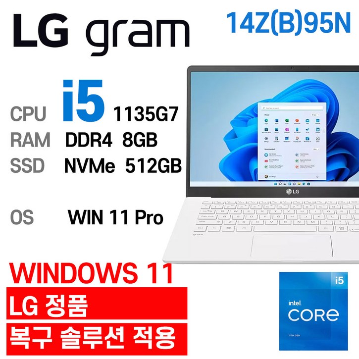 LG중고노트북 그램 14인치 인텔 11세대 core-i5 1135G7 윈도우11 Pro설치 14Z95N, 14Z95N-GP50ML, WIN11 Pro, 8GB, 512GB, 코어i5 1135G7, 스노우 화이트