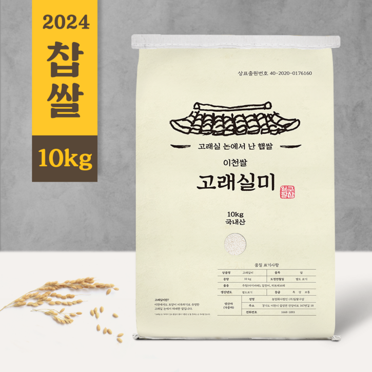 [고래실미 찹쌀] 2024년 햅쌀 국산 이천 찹쌀 10kg 주문 당일 도정, 10kg, 1개