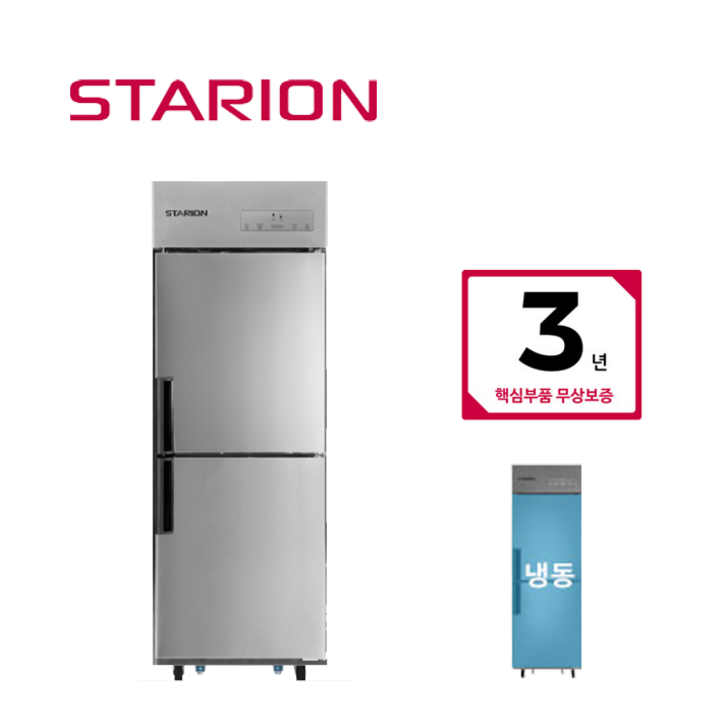 스타리온 2세대 업소용 냉장고 25박스 500리터 스텐 All냉동 LG AS 3년
