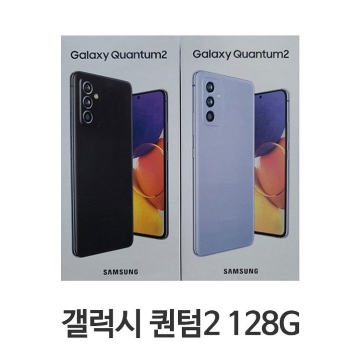 갤럭시 퀀텀2 128G SMA826S 미사용 새제품 공기계