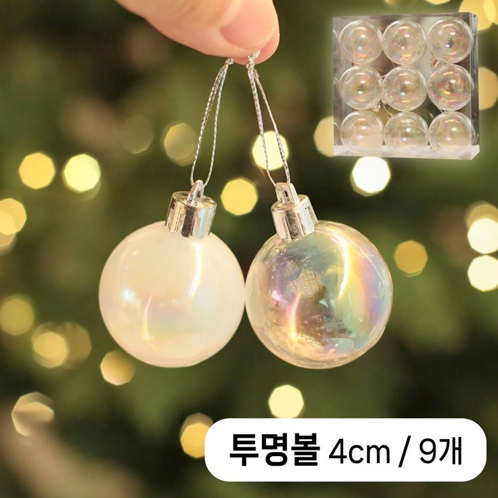 이플린 트리 투명볼 장식 9p 4cm 6cm 8cm 투명색 진주색 오로라 투명 오너먼트