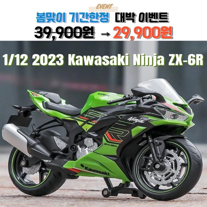 우미루미스토어 바이크 오토바이 가와사키 닌자 ZX-6R 1:12 다이캐스트 미니어처 키덜트 장난감