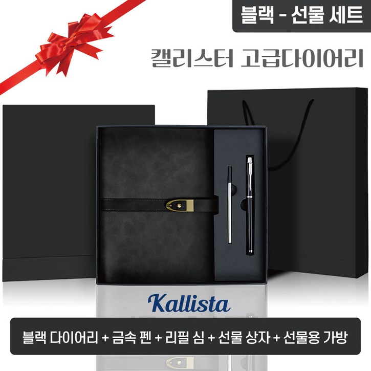 캘리스터 레트로 가죽다이어리 6공 A5 바인더 만년다이어리, 선물세트블랙 캘리스터 레트로 가죽다이어리 6공 A5 바인더 만년다이어리, 선물세트블랙