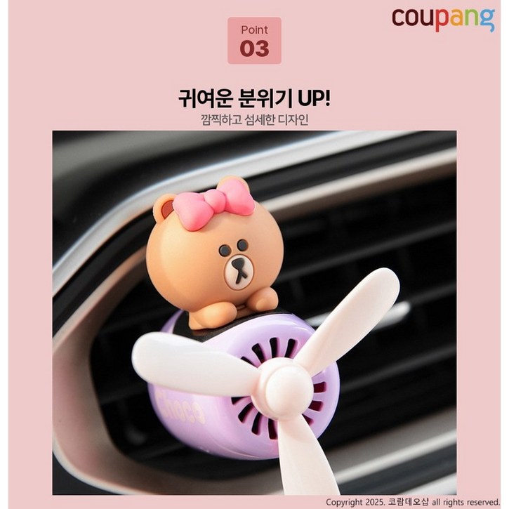 라인프렌즈 차량용 송풍구방향제  리필방향제 2알 증정