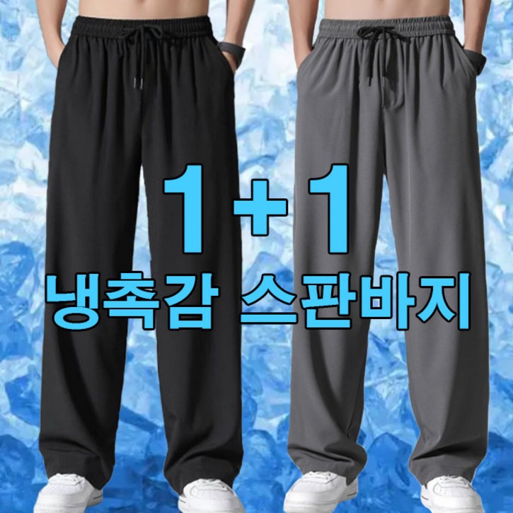 차쿠 1+1 남성 아이스 슬랙스 팬츠 바지 일자핏 쿨 출근 작업바지