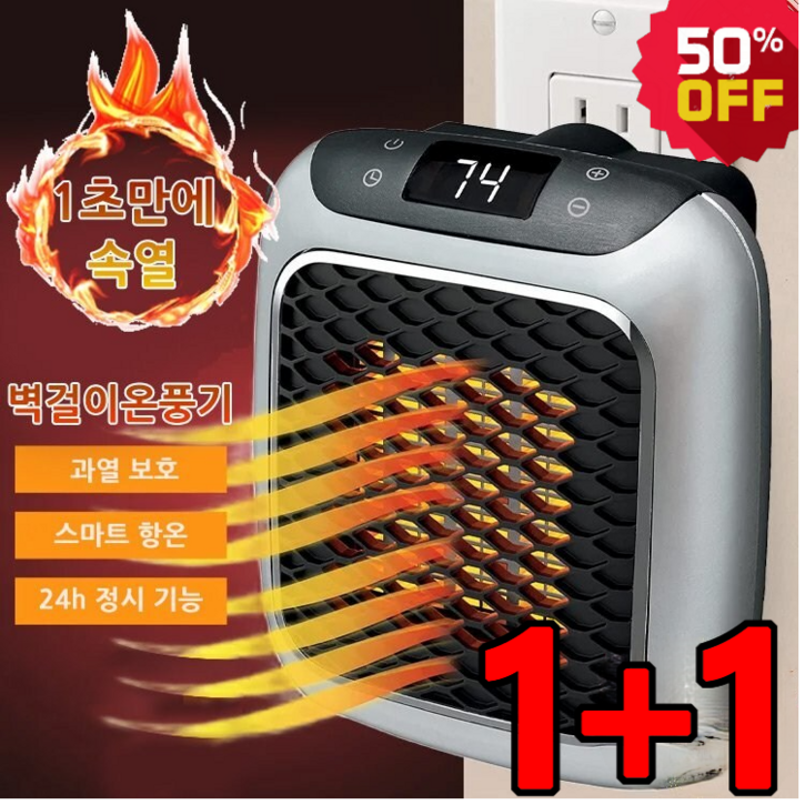 (1+1)소출력 벽걸이 히터 미니 온풍기 저소음 절전 온풍기 360도 송풍구/3초속열