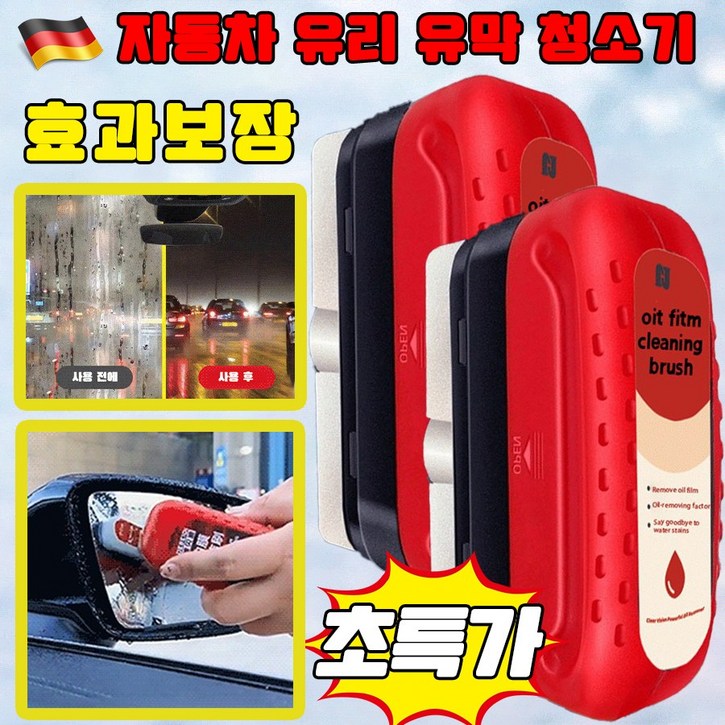 독일 개발 1122 강력한 자동차 유리 유막 청소기 차량용 발수 코팅제 유막 제거제 효과보장 독일 개발 1122 강력한 자동차 유리 유막 청소기 차량용 발수 코팅제 유막 제거제 효과보장