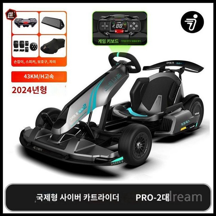 나인봇 고카트 PRO2 MAX 레이싱 밸런스 전동