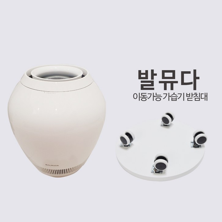 발뮤다가습기받침대 ERN1100SD 호환 /화이트
