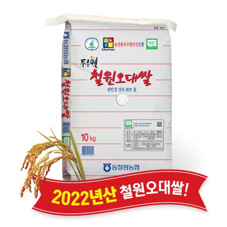 [당일도정] [동철원농협 직접운영] 2022년산 두루웰 철원오대쌀 - 쇼핑뉴스