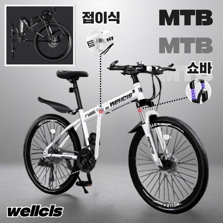 [웰시스] MTB 접이식 자전거 산악 바이크 입문용 엠티비 출퇴근 휴대용 가성비, 1개, 170cm, wellcis충격흡수 화이트 26인치