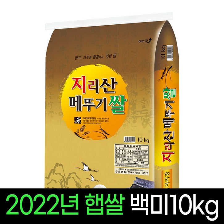 [2022년햅쌀][명가미곡] 지리산메뚜기쌀 백미10Kg 상등급 판매자당일직도정, 1개, 10Kg 6