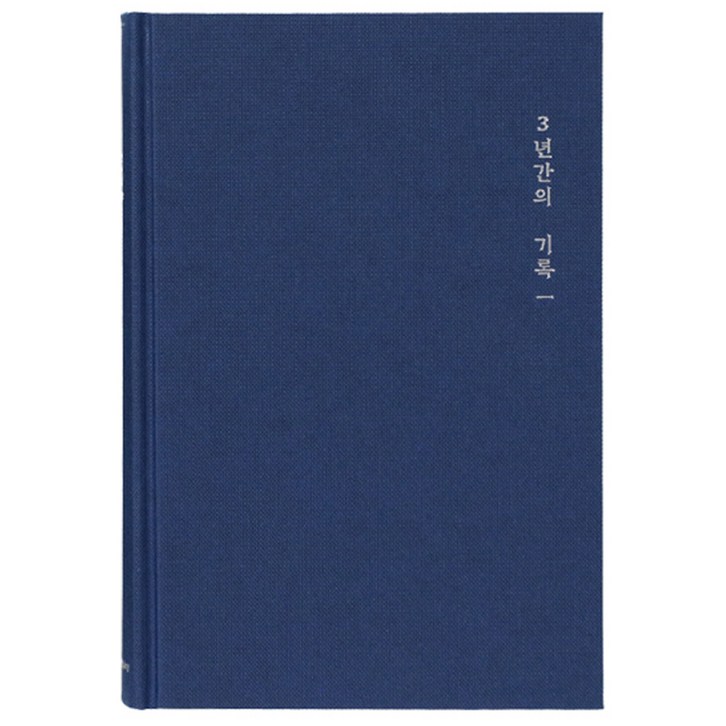 모닝글로리 3년 일기장 ver 2
