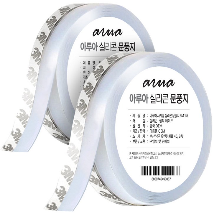 아루아 사계절 실리콘 문풍지 5m, 2개 아루아 사계절 실리콘 문풍지 5m, 2개