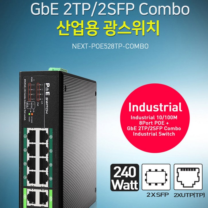 넥스트 8포트 산업용 광스위치허브