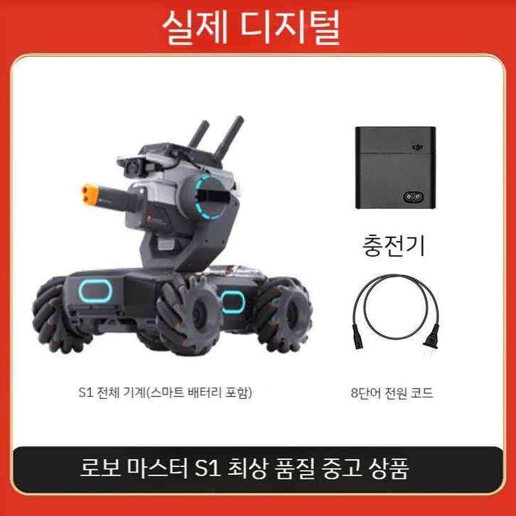 DJI RoboMaster 메카 마스터 로보마스터 S1 인공지능 프로그래밍 로봇 카메라, 최상품질 중고 메카 마스터 S1, 1개