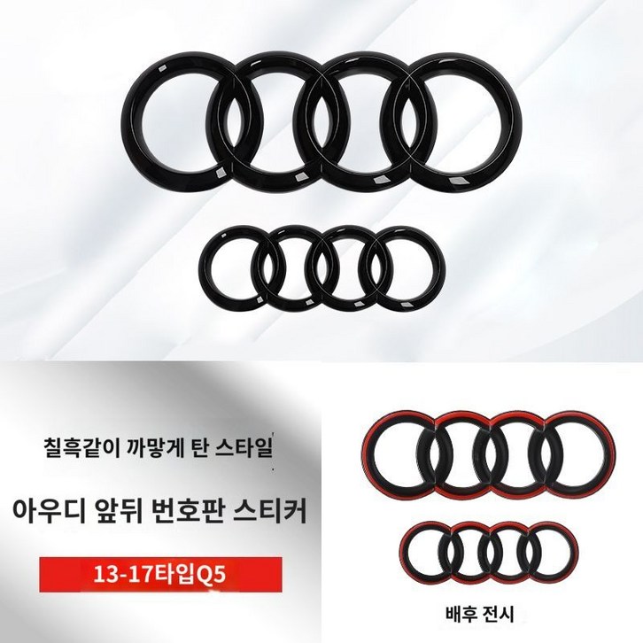 아우디 블랙 엠블럼 앰블럼 콰트로 그릴 A2 A3 A4 A6 A7 A8 Q3 Q5 Q7 Q9