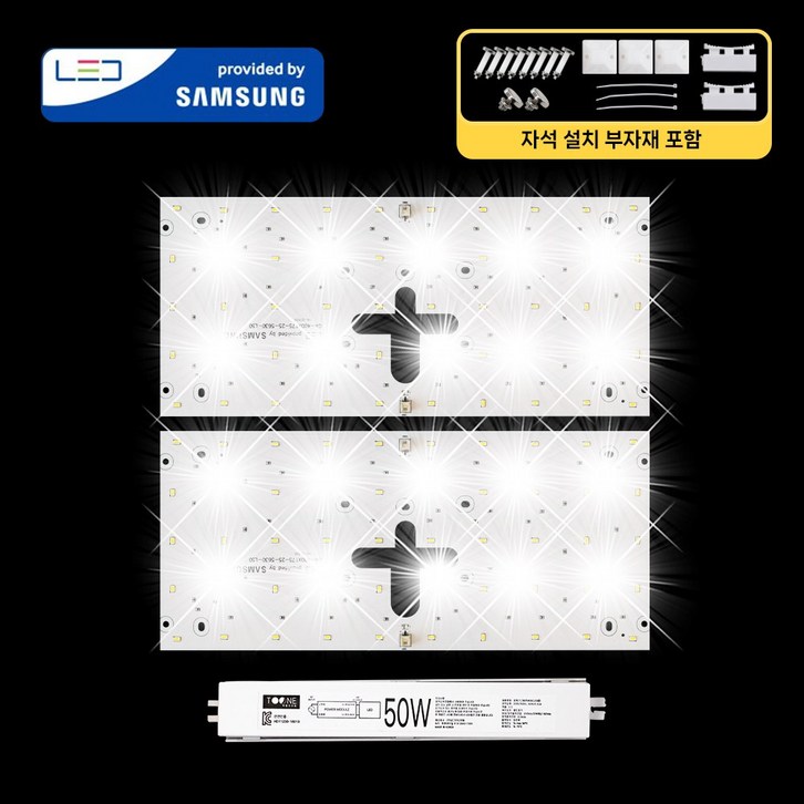 LED모듈 기판 리폼 세트 사각방등400X175mm 50W 삼성 국산 자석 설치, 1개 LED모듈 기판 리폼 세트 사각방등400X175mm 50W 삼성 국산 자석 설치, 1개