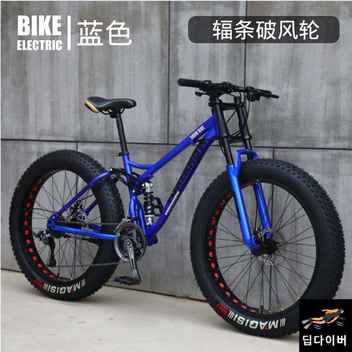 산악자전거 오프자전거 광폭타이어 펫바이크 팻바이크 팻자전거 바퀴큰, 블루(스포크휠)