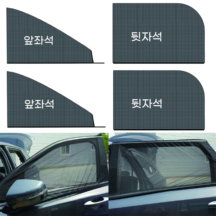 아이원 차량용 방충망 전차종 앞 뒤 창문 모기장 4P 아이원 차량용 방충망 전차종 앞 뒤 창문 모기장 4P