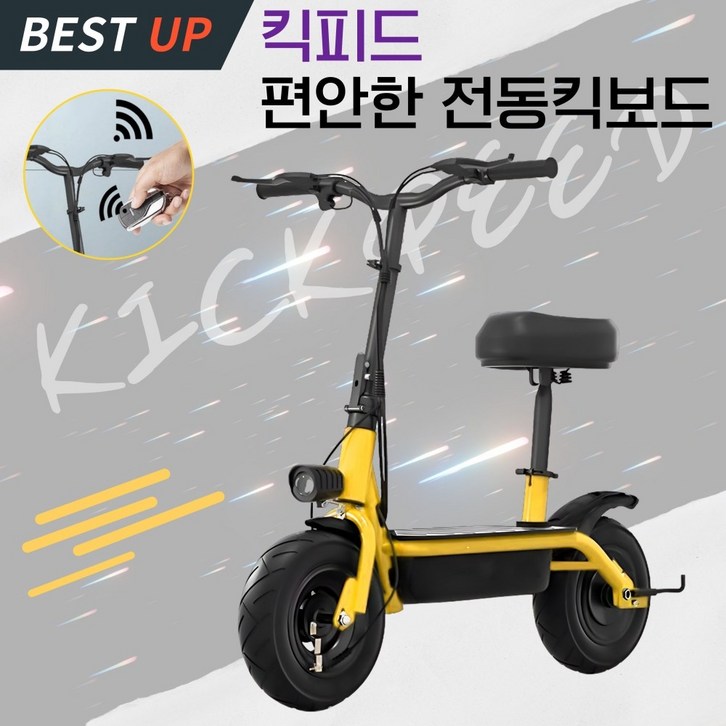 킥피드 앉아서타는 편안한 전동킥보드 성인 접이식 리모트컨트롤 경량 배달용 출퇴근 킥피드 앉아서타는 편안한 전동킥보드 성인 접이식 리모트컨트롤 경량 배달용 출퇴근