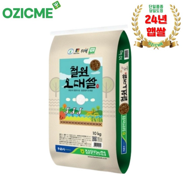철원농협 2024년산 햅쌀 철원오대쌀 백미