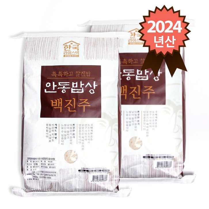 촉촉하고 찰진밥 안동밥상 백진주쌀