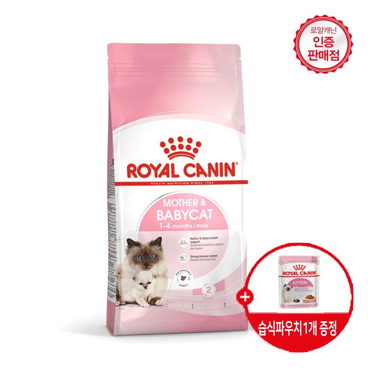 로얄캐닌 고양이사료  베이비캣 건식 4kg 면역력강화도움/ 사은품  습식파우치증정