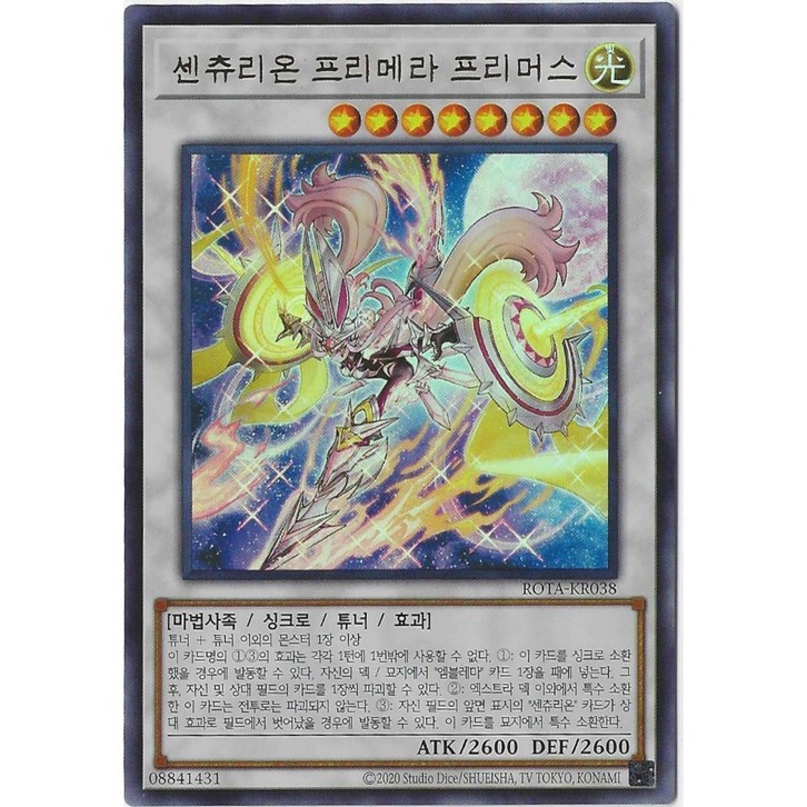 유희왕카드 센츄리온프리메라프리머스 ROTAKR038 Ultra Rare 유희왕카드 센츄리온프리메라프리머스 ROTAKR038 Ultra Rare