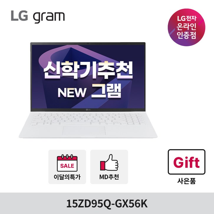 LG그램 15ZD95Q-GX56K i5/16GB/SSD 256GB/15인치 고성능 노트북, 15ZD95Q-GX56K, Free DOS, 16GB, 256GB, 코어i5, 화이트