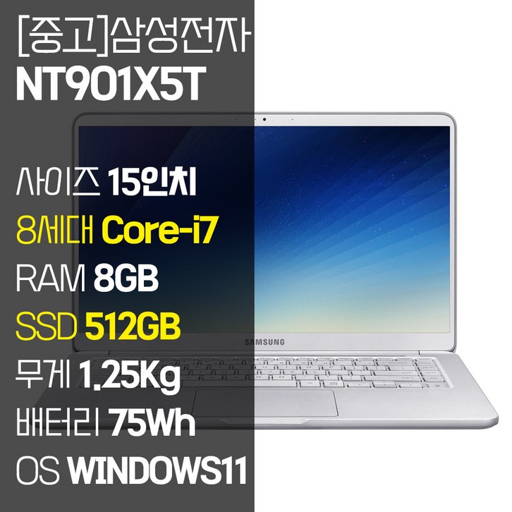 삼성 노트북9 Always 15인치 인텔 7세대 Corei7 1.25Kg RAM 8GB SSD장착 윈도우11설치 중고노트북 NT901X5T, NT901X5T, WIN11 Pro, 8GB, 512GB, 라이트 티탄
