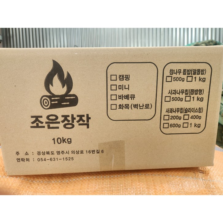 조은장작 바베큐 참나무 장작 10KG20KG, 1박스, 10kg