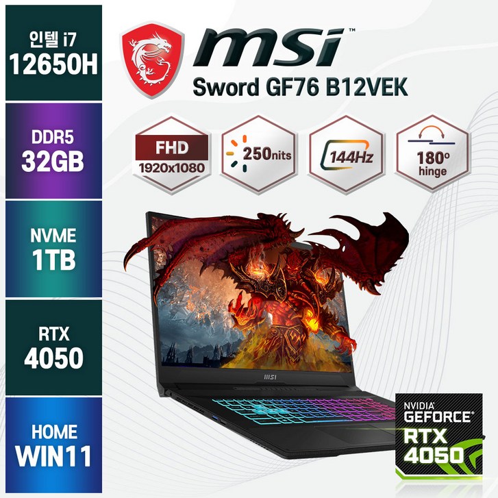MSI Sword GF76 12세대 i712650H B12VEK RTX4050 17인치 윈도우11