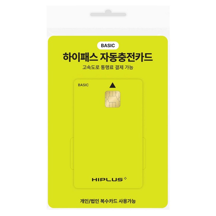 하이플러스 자동충전 하이패스카드 베이직