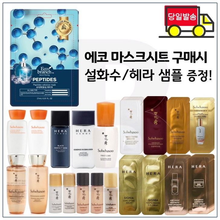 에코마스크 구매/샘플 자음수 탄력영양크림 윤조에센스 샘플 시그니아 자음생크림 자음생세럼 등 (선택1)