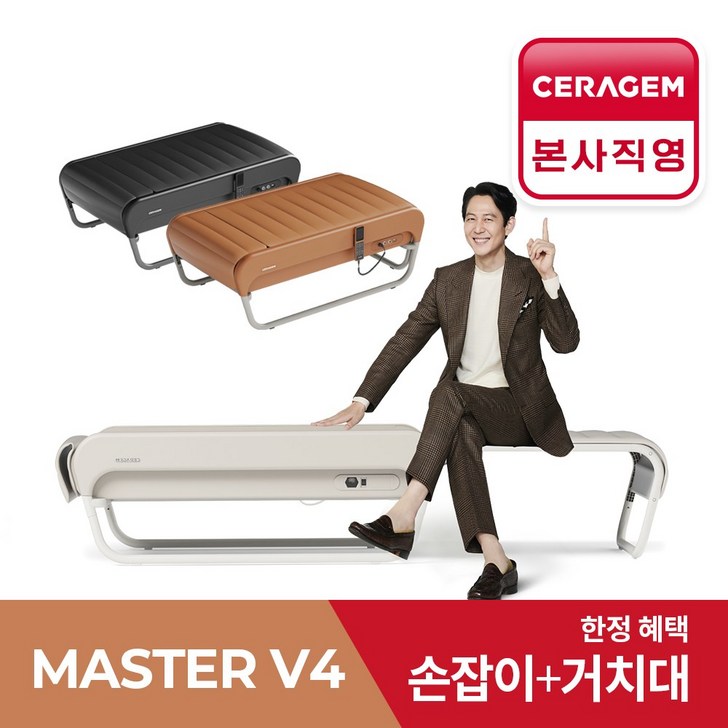 세라젬 본사설치 세라젬 뉴 마스터 V4 척추온열 의료기기, 베이지
