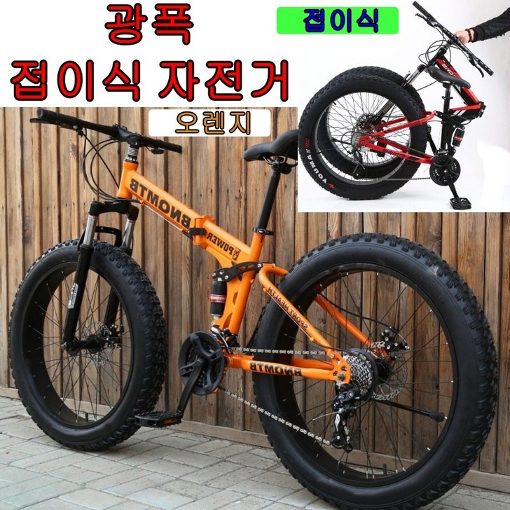 KSTORE 광폭 접이식 자전거 26인치 21단30단 로드 MTB 주니어 바이크 산악 성인 출퇴근 입문용자전거, 1개, 198cm, 오렌지 21단