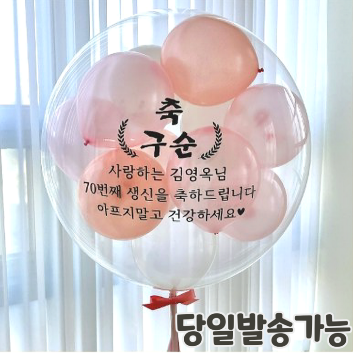 완제품 핑크코끼리 레터링 풍선 생일 백일 첫돌 파티 헬륨 용돈 졸업 당일배송