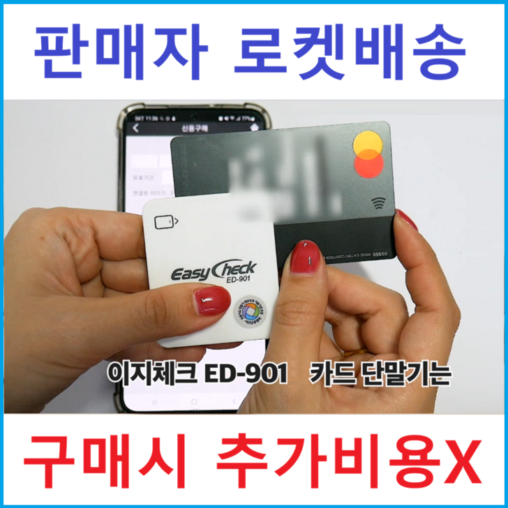 앱설치후 핸드폰 블루투스로 연결하는 휴대용 무선카드결제기