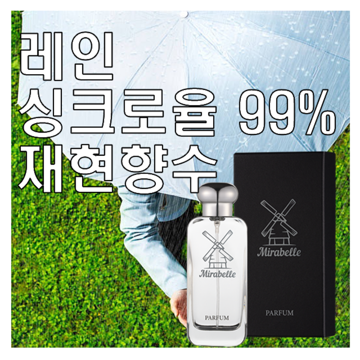 미라벨 레인 향 오드퍼퓸, 1개, 100ml