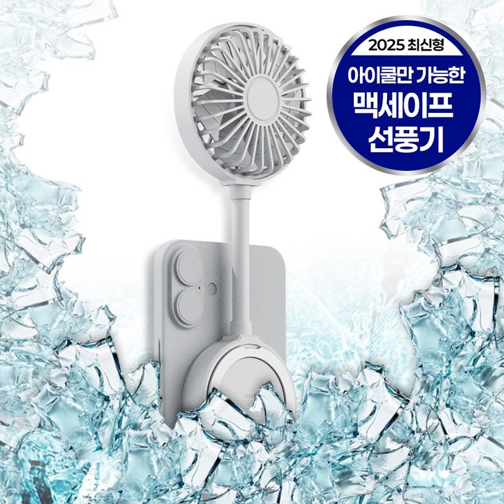 25년 신상 아이쿨 맥세이프 핸즈프리 무선 휴대용 저소음 선풍기 강력 스마트기능 탑재, 다크 그레이