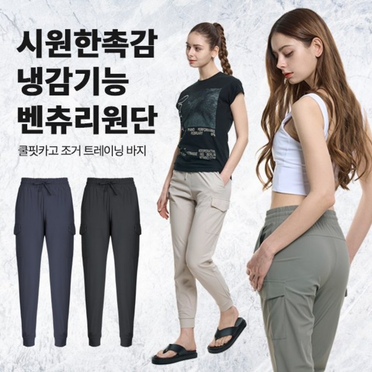 투엘라 여성 카고 바지나일론 냉감 원단 밴딩 스포츠 팬츠 투엘라 여성 카고 바지나일론 냉감 원단 밴딩 스포츠 팬츠