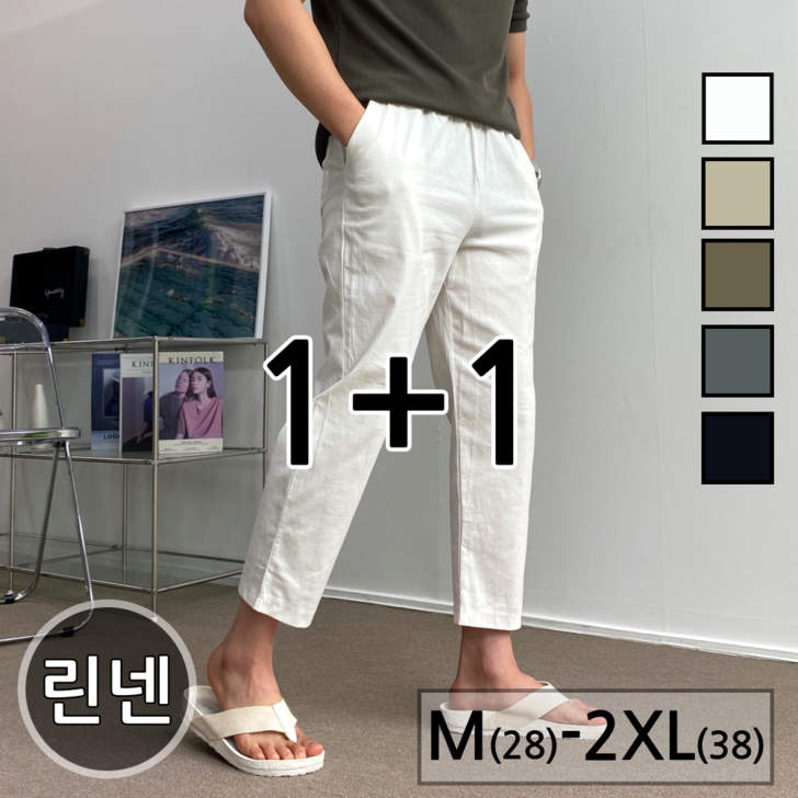 이브컴퍼니 11 2장묶음 당일 출고 자체 제작 이브컴퍼니 여름 린넨 밴딩 와이드 바지 슬랙스 26192 이브컴퍼니 11 2장묶음 당일 출고 자체 제작 이브컴퍼니 여름 린넨 밴딩 와이드 바지 슬랙스 26192